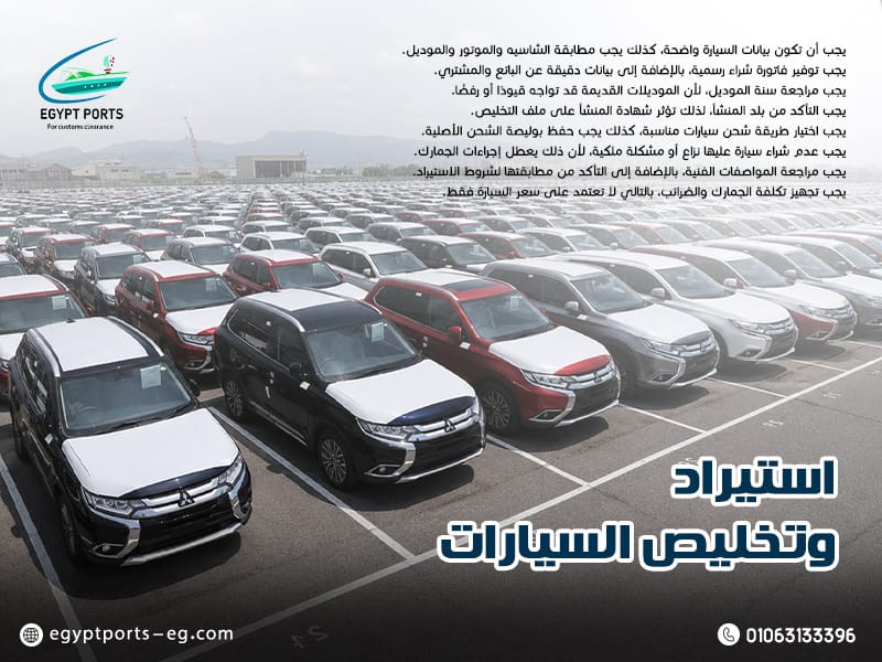 استيراد-وتخليص-السيارات (1)