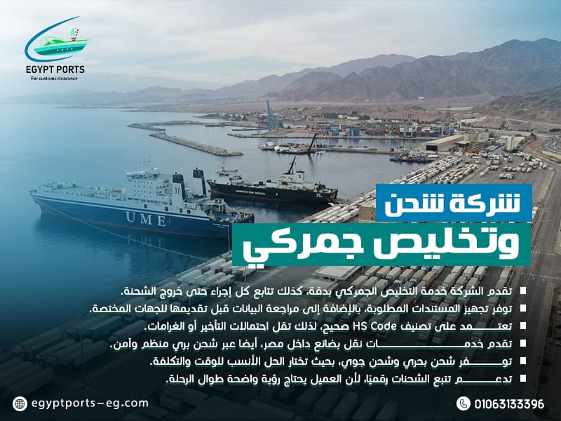 شركة-شحن-وتخليص-جمركي (1)