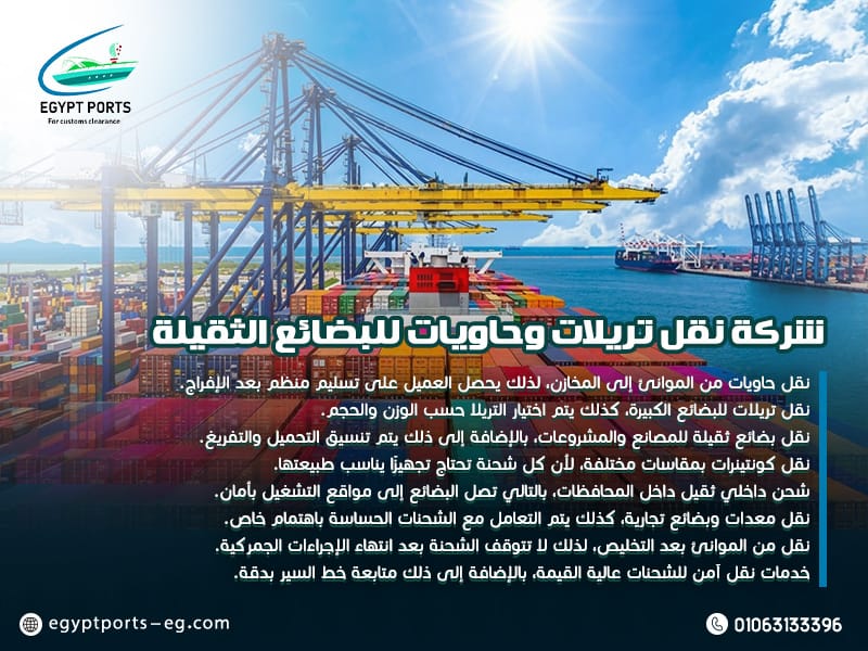 شركة-نقل-تريلات-وحاويات-للبضائع-الثقيلة