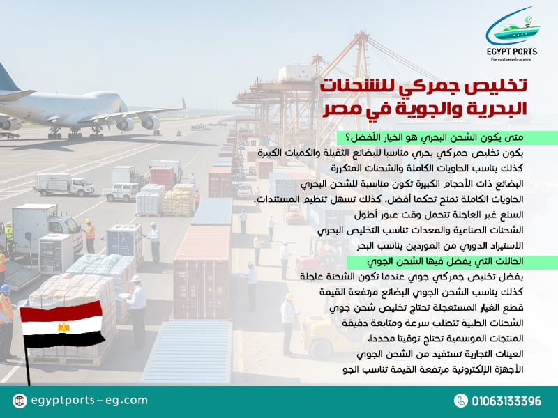 تخليص-جمركي-للشحنات-البحرية-والجوية-في-مصر