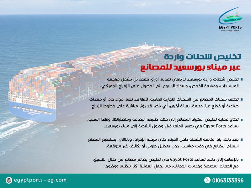 تخليص-شحنات-واردة-عبر-ميناء-بورسعيد-للمصانع